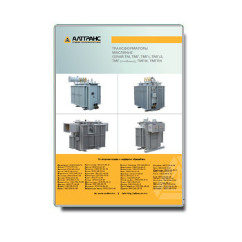 Catalog for oil transformers завода Алттранс