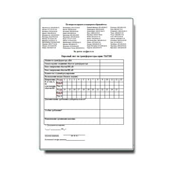 Questionnaire for TMGPN transformers производства Алттранс